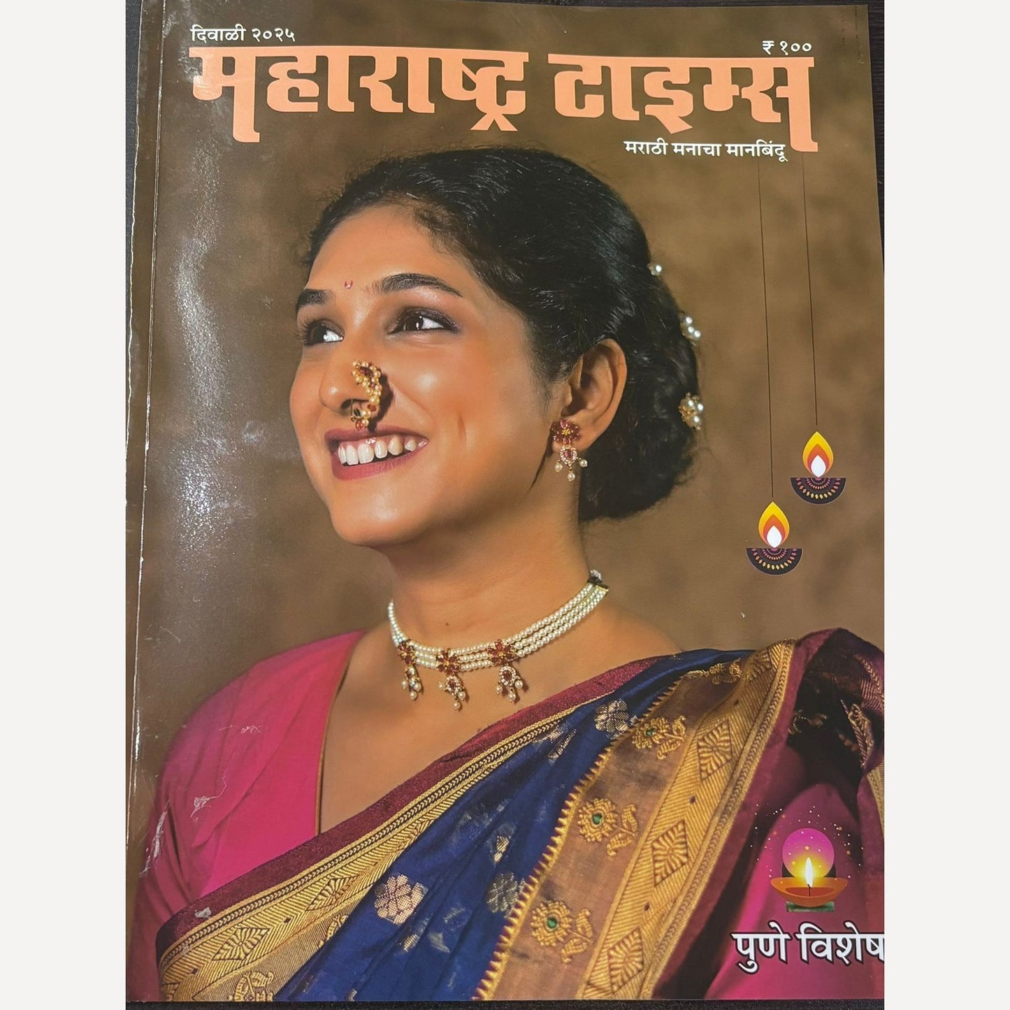 Maharashtra Times Pune Vishesh Diwali Ank 2025 (महाराष्ट्र टाइम्स पुणे विशेष दिवाळी अंक 2025)