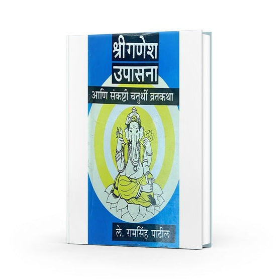 Shree Ganesh Upasana Ani Sankashti Chaturthi Vratkatha By Ramsinh Patil
