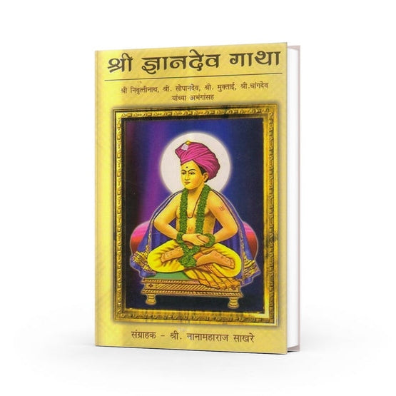 Shree Dnyandev Gatha By Shree Nana Maharaj Sakhare