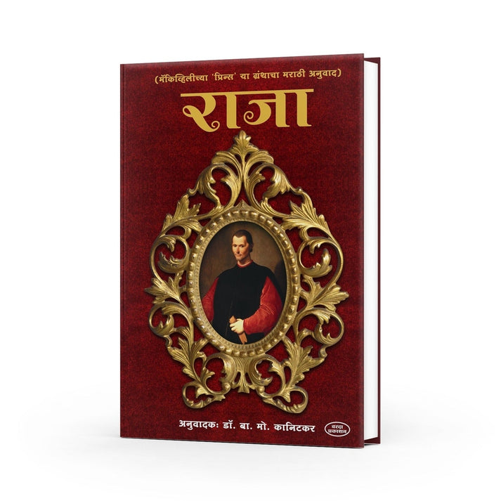 Raja By B. M. Kanitkar