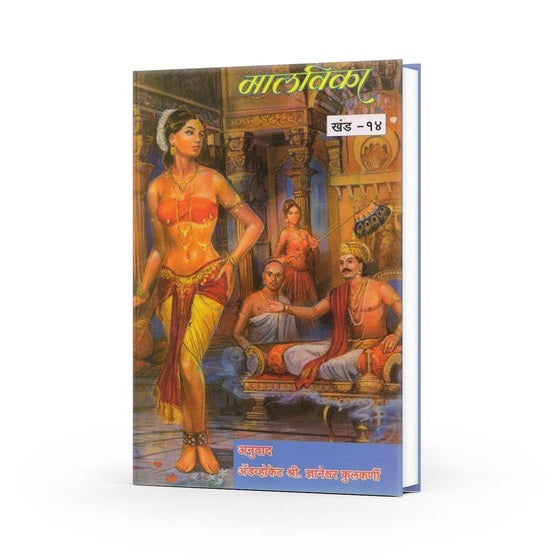 Malvika By Adv. Dnyaneshwar Kulkarni