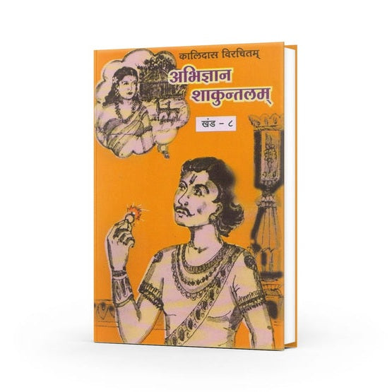 Abhigyan Shakuntalam