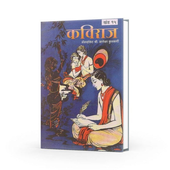 Kaviraj By Adv. Dyaneshwar Kulkarni