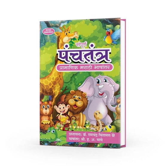 Sampurna Panchatantra By H. A. Bhave