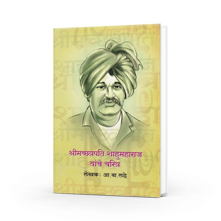 Shrimachchatrapati Shahumaharaj Yanche Charitra By A. B. Latthe