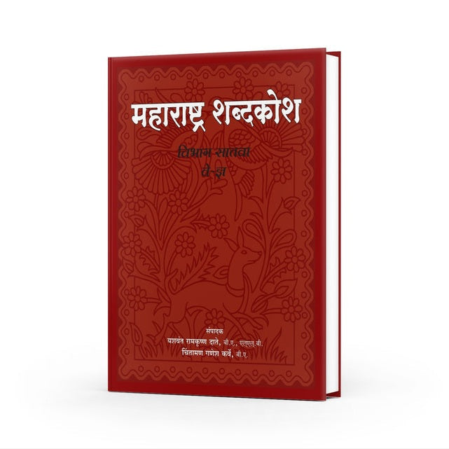 Maharashtra Shabdkosh By Date Karve