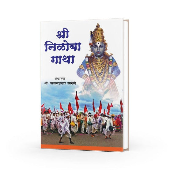 Shree Niloba Gatha
