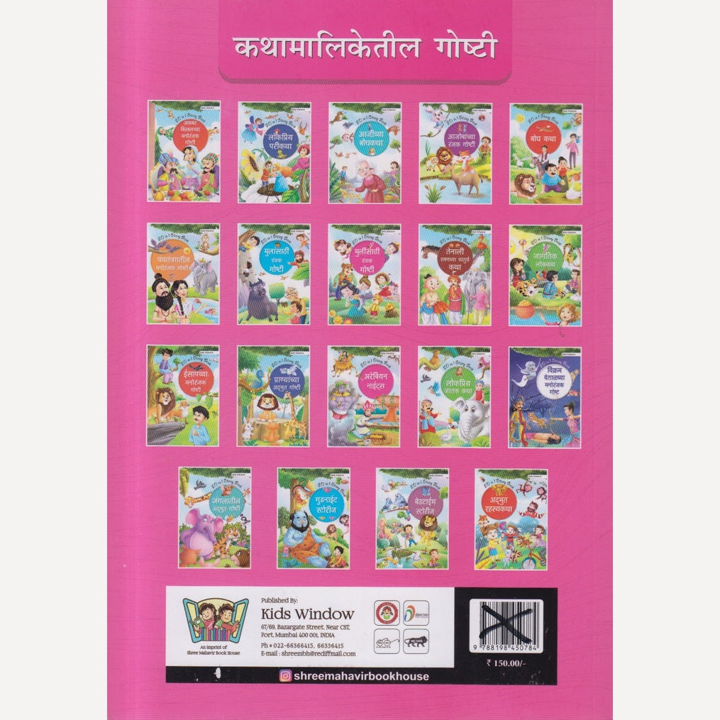 MULINSATHI RANJAK GOSHTI (मुलींसाठी रंजक गोष्टी)