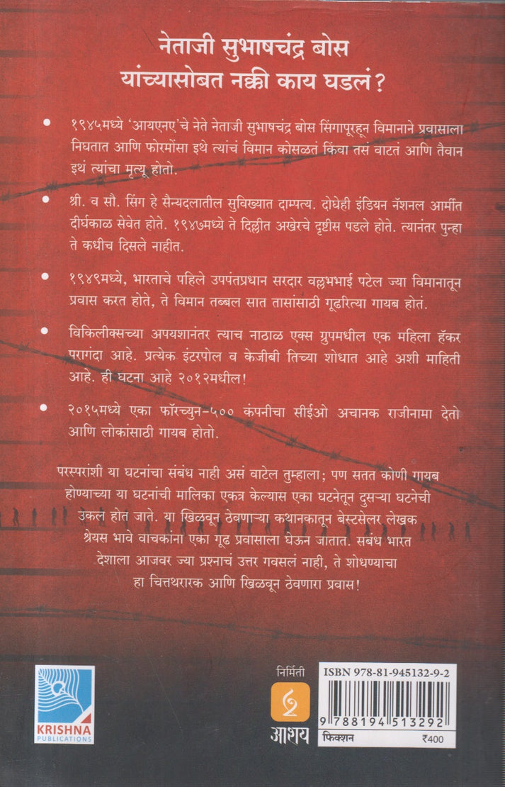 Prisoner of Yakutsk By Shreyas Bhave (प्रिझनर ऑफ याकुट्स्क)