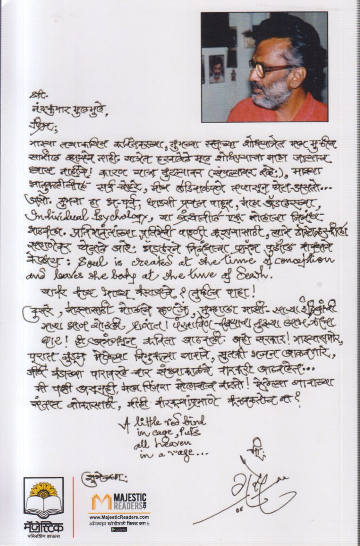 Rachanechya Khol Talashi By Nandu Mulamule (रचनेच्या खोल तळाशी)