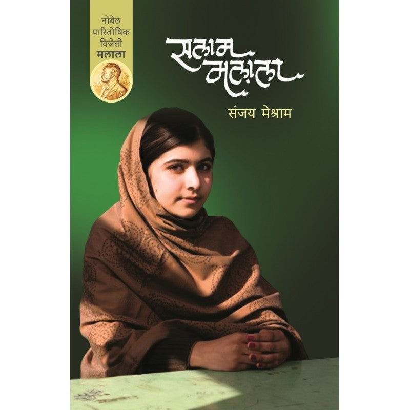 Salam Malala By Sanjay Meshram (सलाम मलाला)