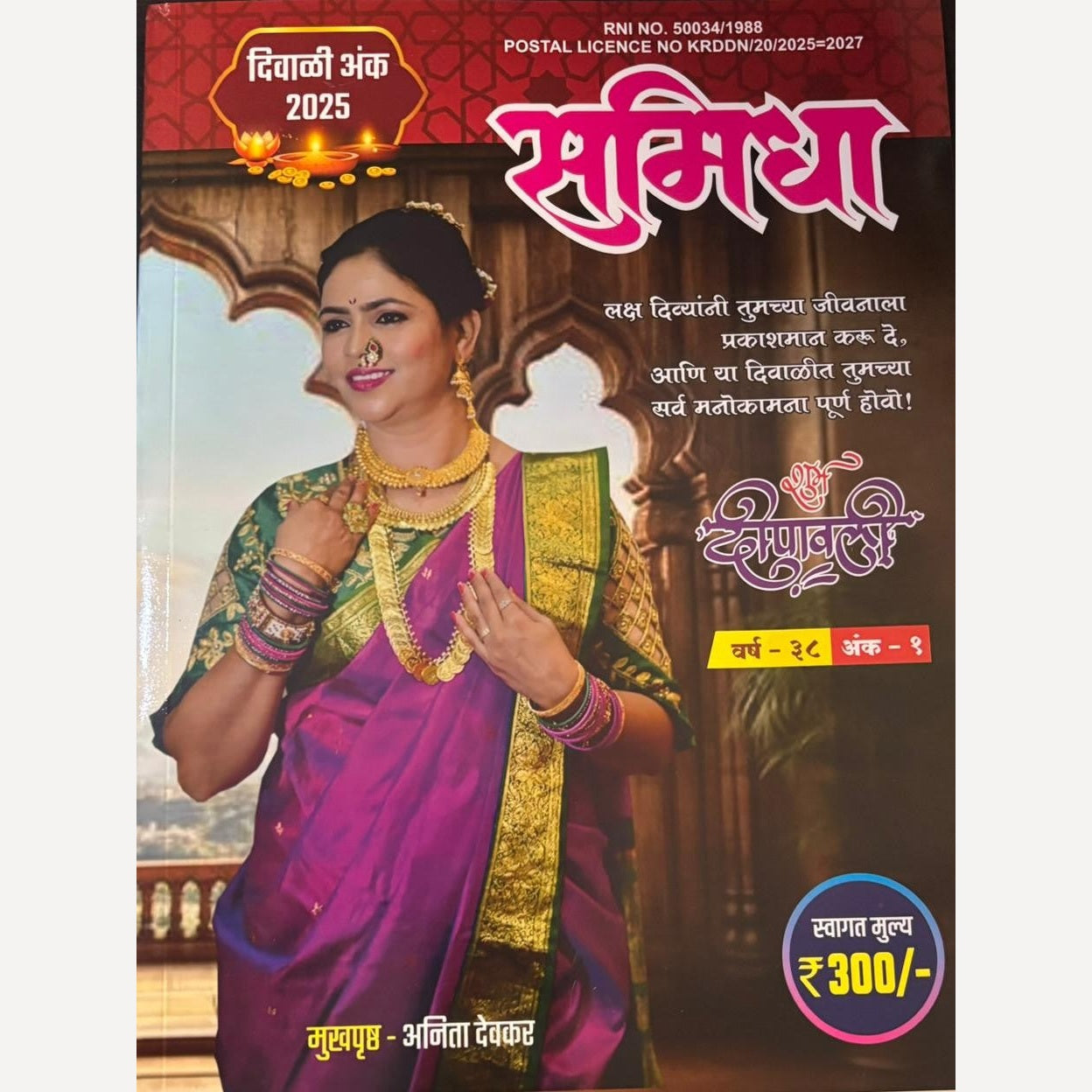 Samidha Diwali Ank 2025 (समिधा दिवाळी अंक 2025)
