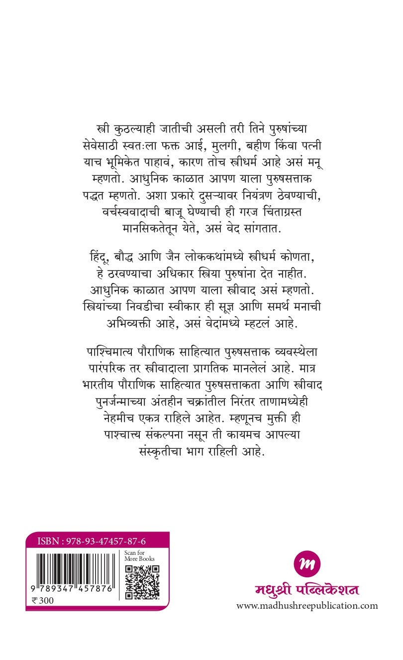 Sati Savitri Ani Itar strivadi Katha By Devdatta Pattanayak (सती सावित्री आणि इतर स्त्रीवादी कथा)