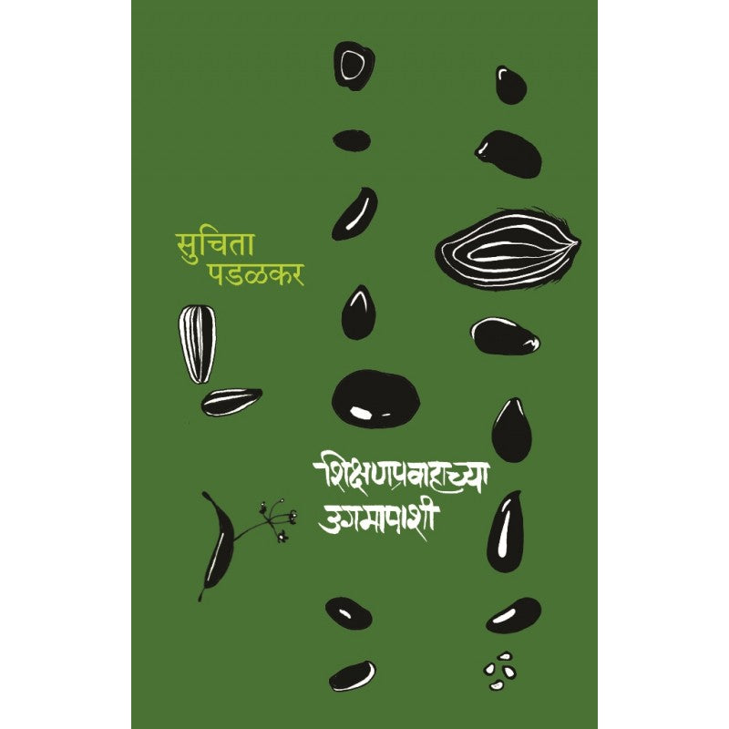 Shikshanpravahachya Ugamapas By Suchita Padalkar (शिक्षणप्रवाहाच्या उगमापाशी)
