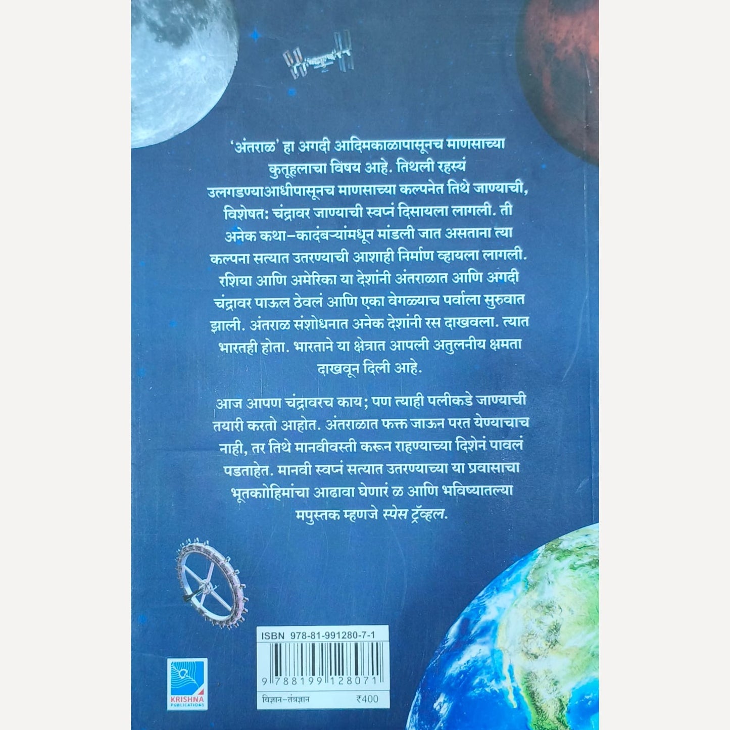 Space Travel By Achyut Godbole and Asavari Niphadkar ( स्पेस ट्रॅव्हल )