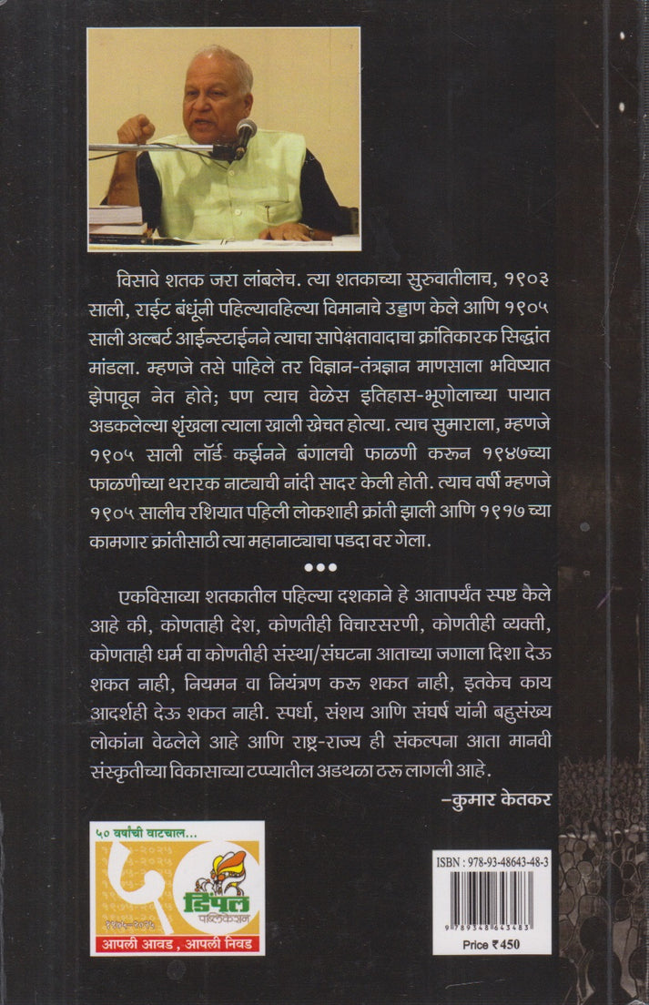 Thang Athangache By Kumar Ketkar(थांग अथांगतेचा)