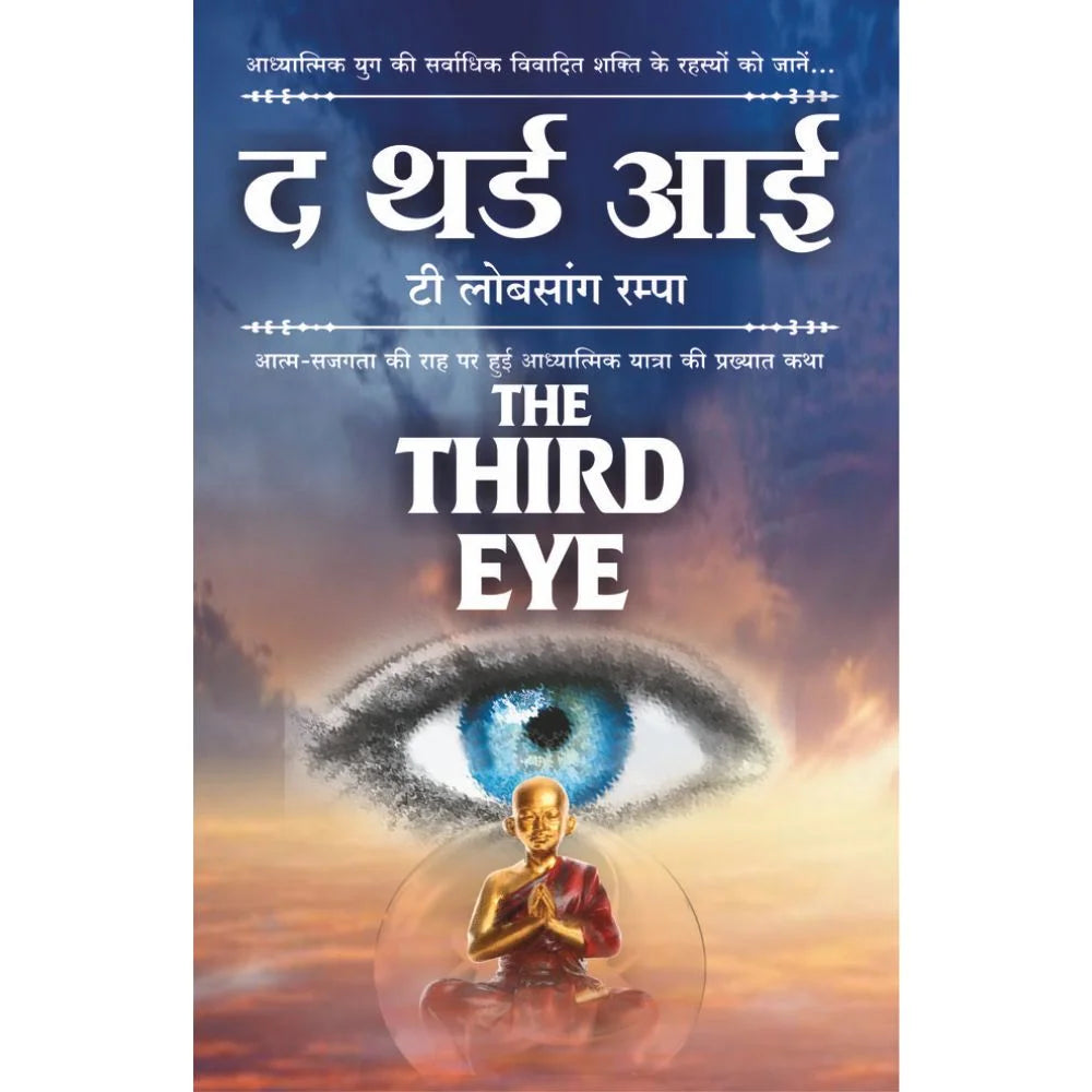 The Third Eye in Hindi By Dr. T. Lobsang Rampa (द थर्ड आय (हिंदी आवृत्ती) – डॉ. टी. लोब्सांग राम्पा)