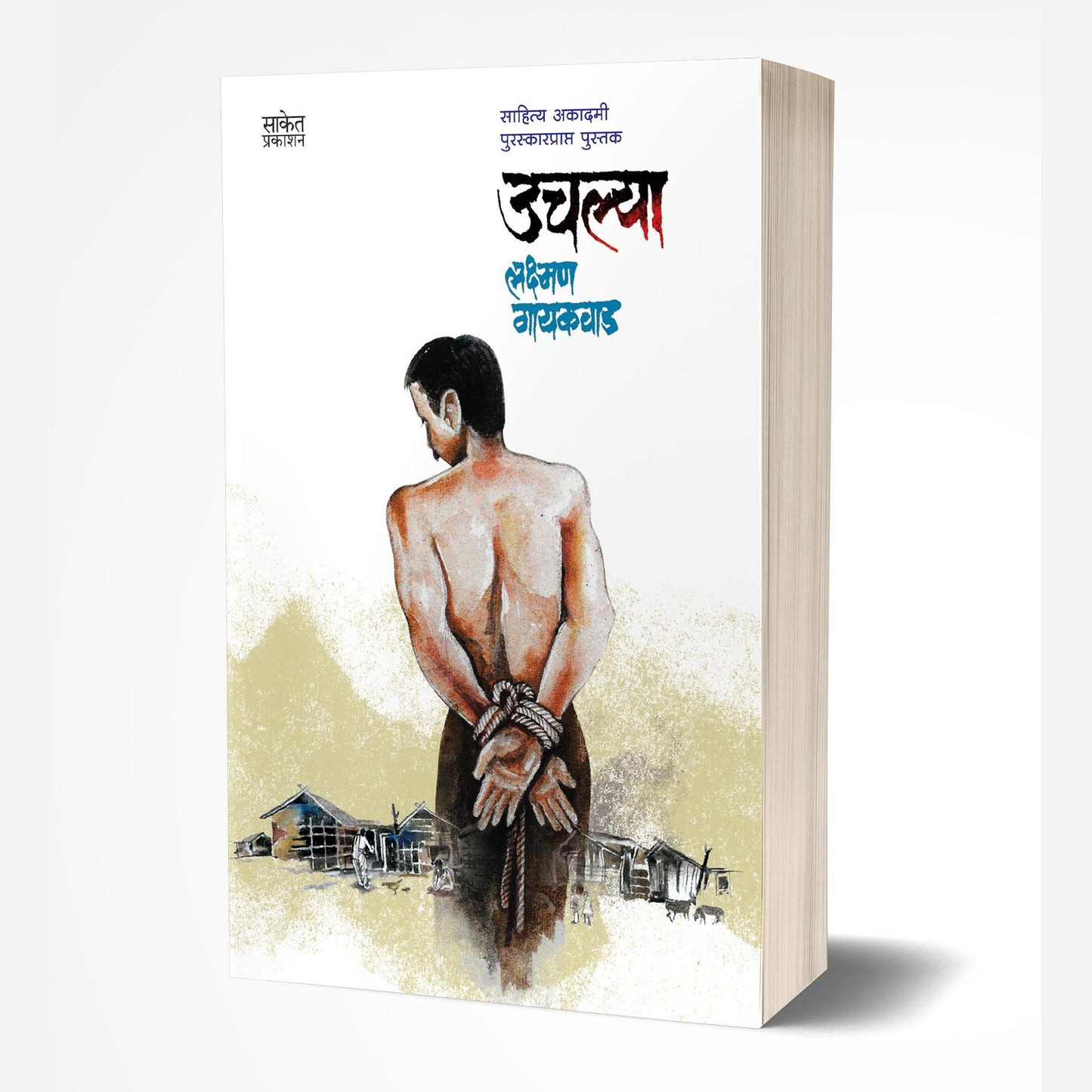 Uchalya By Lakshman Gaikwad (उचल्या)