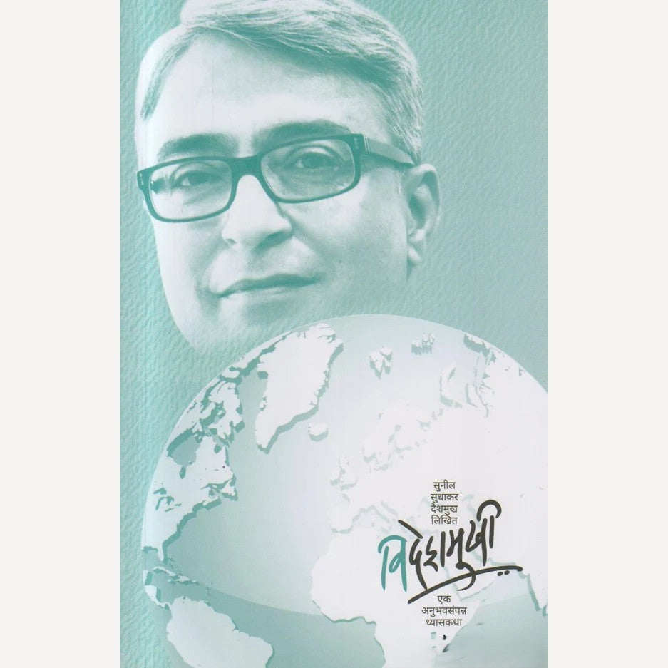 Videshmukhi By Sunil Sudhakar Deshmukh (विदेशमुखी)