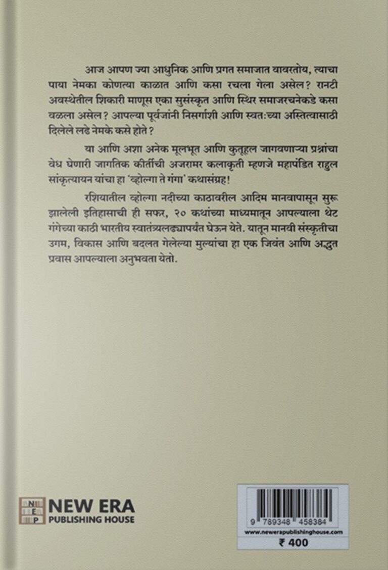 Volga Te Ganga By Rahul Sankrityayan (व्होल्गा ते गंगा)