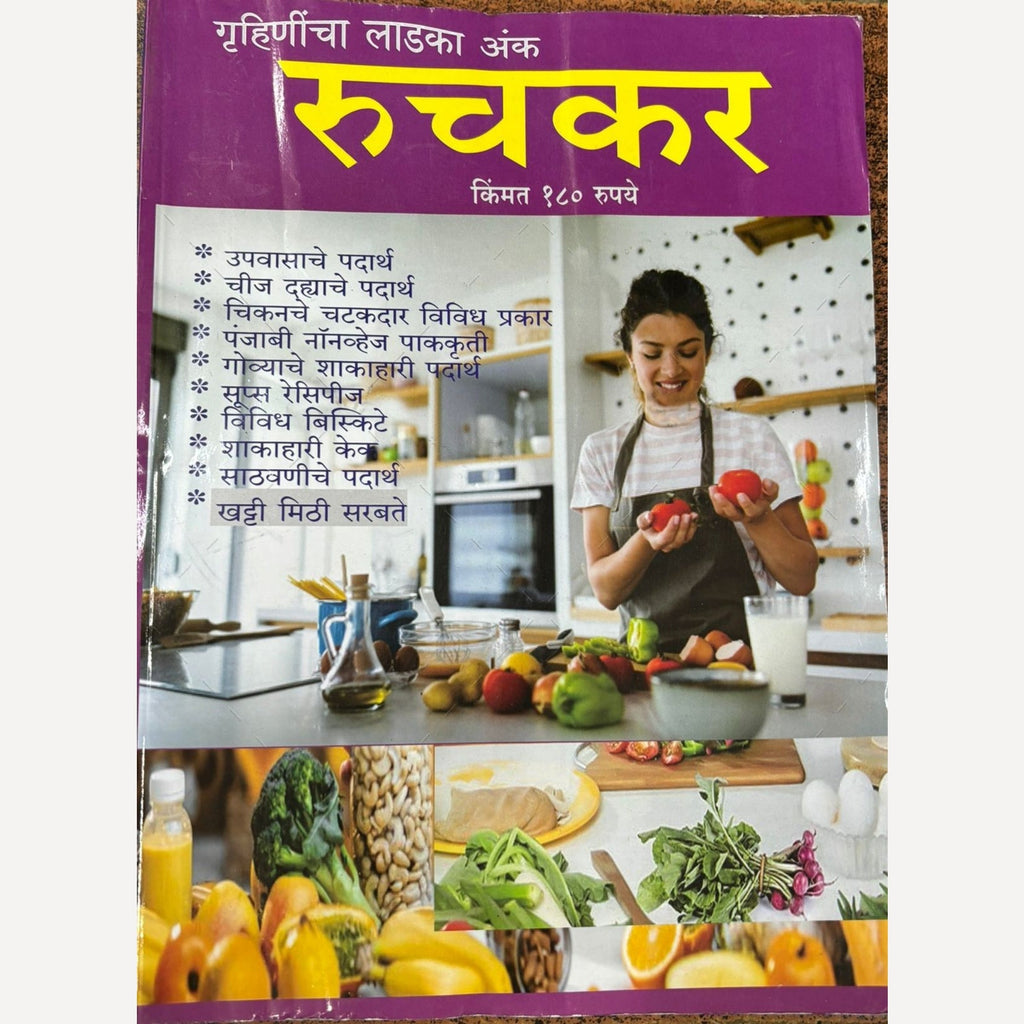 Ruchira + Ruchakar + Annapurna + Saptahik Sakal Diwali faral Diwali Ank Set 2024 (रुचिरा + रुचकर + अन्नपूर्णा + साप्ताहिक सकाळ दिवाळी फराळ  दिवाळी अंक २०२४ )