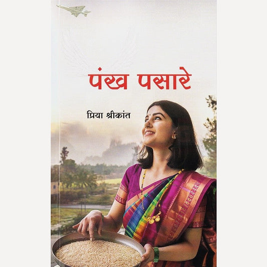 Pankh Pasare By Priya Shrikant (पंख पसारे)