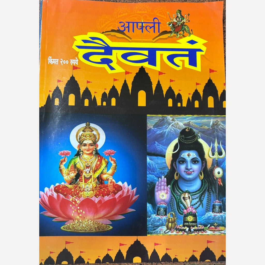 bhaktirang+ Shri Gurudevdatta Upasana Mahatma+ Yogsiddhi + sanskarbodha+kuladevta+Apali Daivat Diwali Ank 2024 (भक्तिरंग + श्री गुरुदेवदत्त उपासना माहात्म्य+ योगसिध्दि + संस्कारबोध + कुलदेवता + आपली दैवत     दिवाळी अंक २०२४)