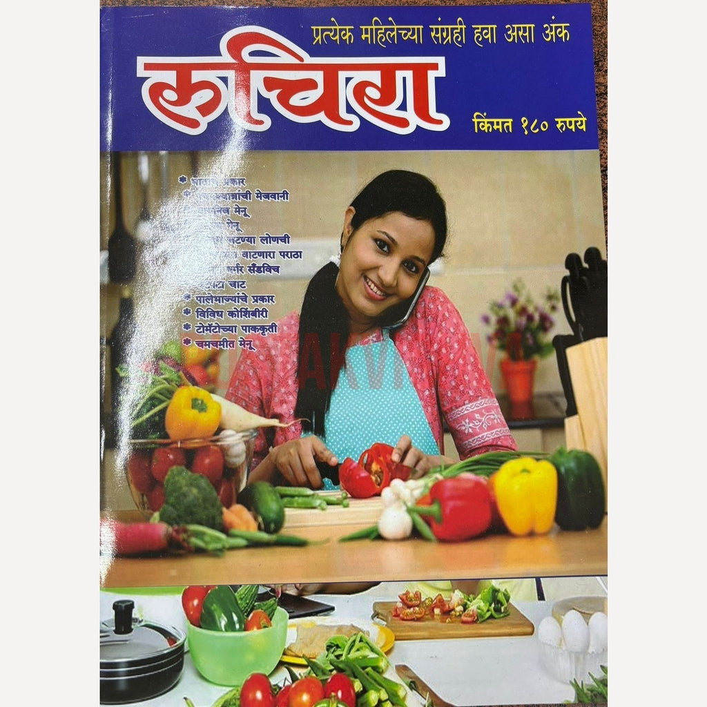 Ruchira + Ruchakar + Annapurna + Saptahik Sakal Diwali faral Diwali Ank Set 2024 (रुचिरा + रुचकर + अन्नपूर्णा + साप्ताहिक सकाळ दिवाळी फराळ  दिवाळी अंक २०२४ )