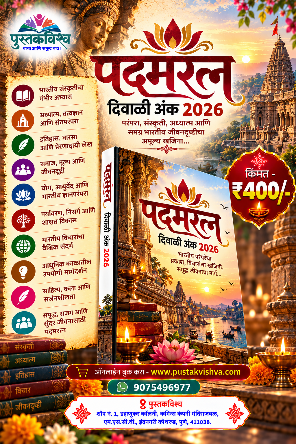 Padmaratna Diwali Ank 2026 ( पदमरत्न  दिवाळी अंक २०२६ )