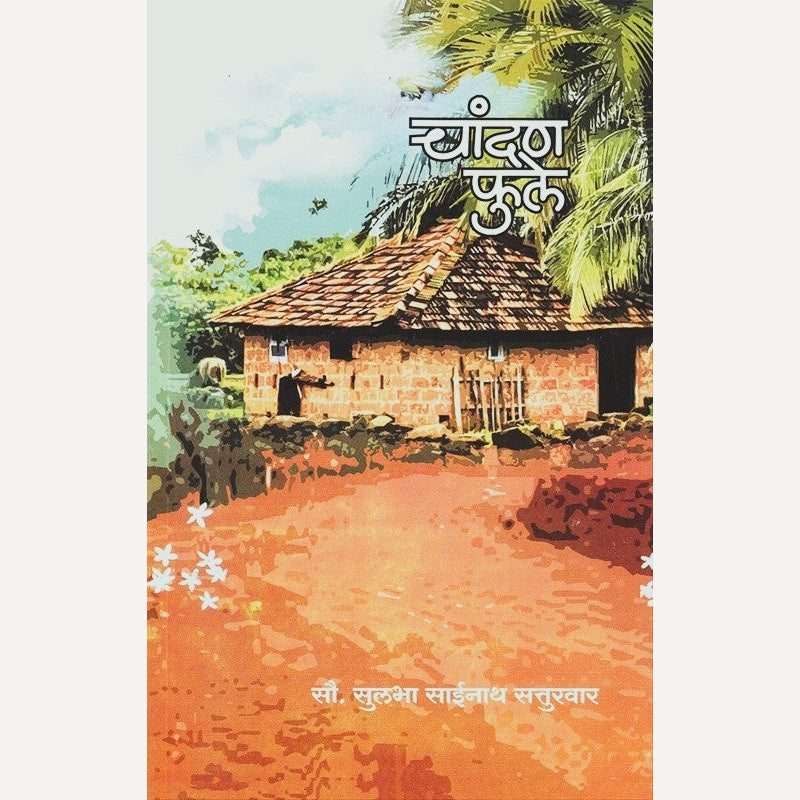 Chandan Phule By Mrs. Sulabha Satturwar (चांदण फुले)