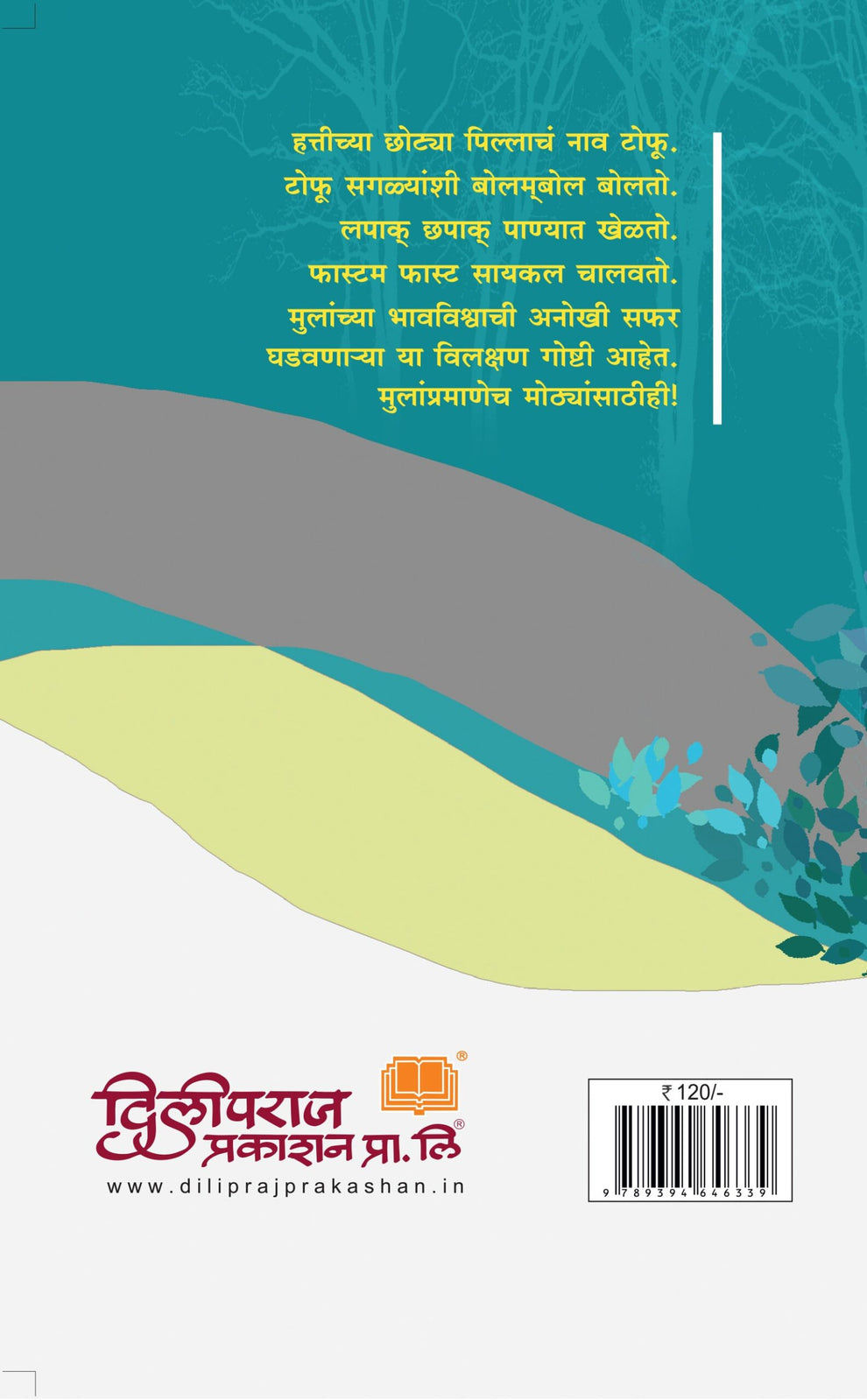 Pustak Vachanara Tofu aani Itar Katha By Rajiv Tambe (पुस्तकं वाचणारा टोफू आणि इतर कथा )