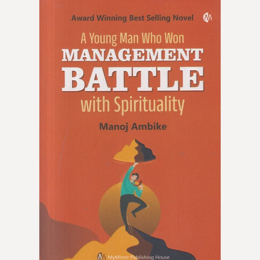 Management Battle ( मॅनेजमेंट बॅटल ) By Manoj Ambike