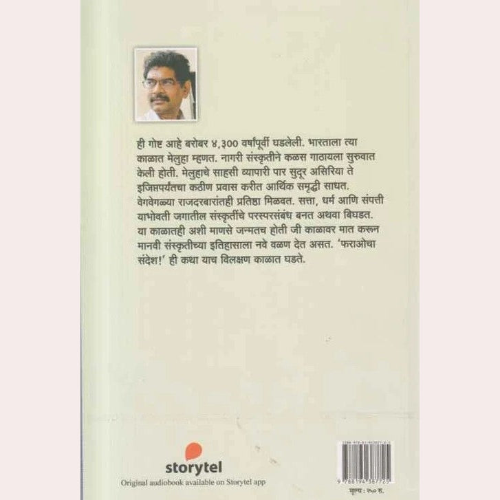 Faraocha sandesh By Sanjay Sonavani