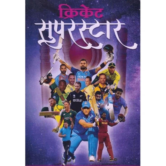 Cricket Superstar By Amit Gokhale