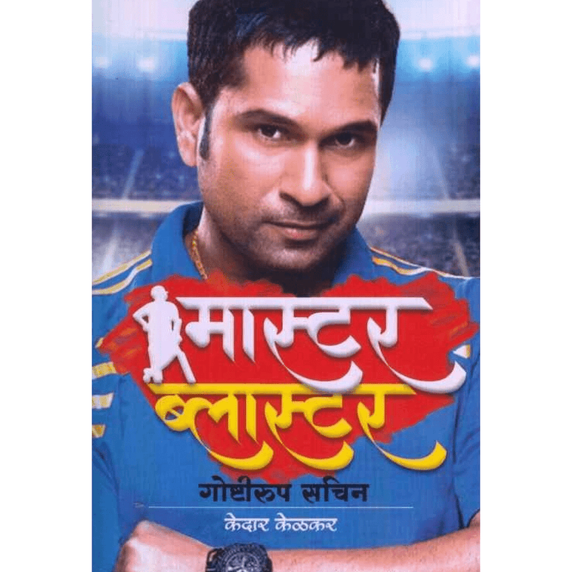 Master Blaster By Kedar Kelkar