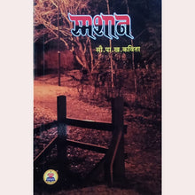 Smashan By Kavita Pachangre - Kharat