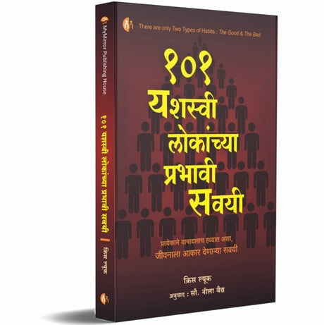 101 Yashasvi Lokanchya Prabhavi Savayi By Chris Luke, Neela Vaidy(Translators) (१०१ यशस्वी लोकांच्या प्रभावी सवयी)