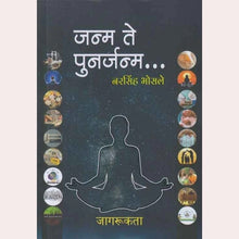 Janma Te Punarjanma By Narsinh Bhosale