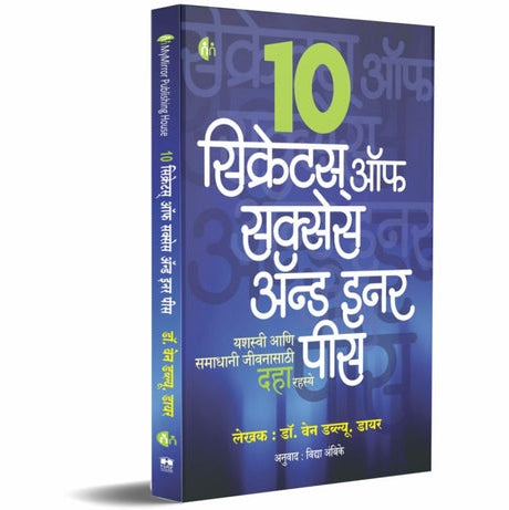 10 Secrets For Success And Inner Peace By Dr. Wayne W. Dyer, Vidya Ambike