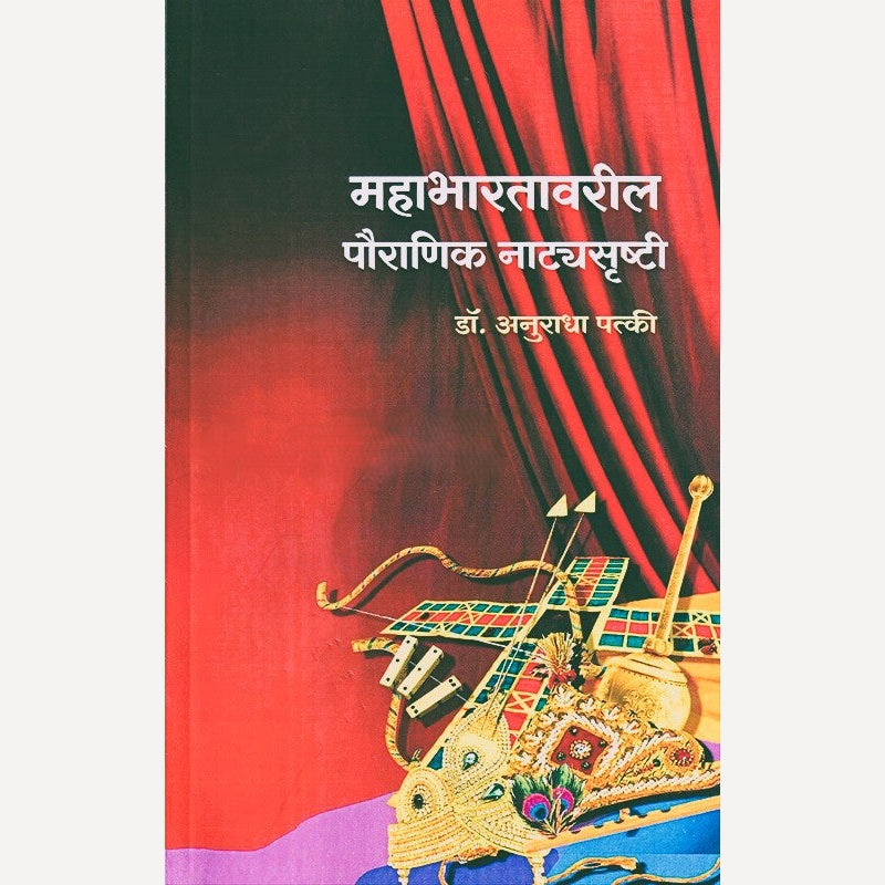 Mahabharatavaril Pouranik Natyashrushti By Anuradha Patki (महाभारतावरील पौराणिक नाट्यसृष्टी)