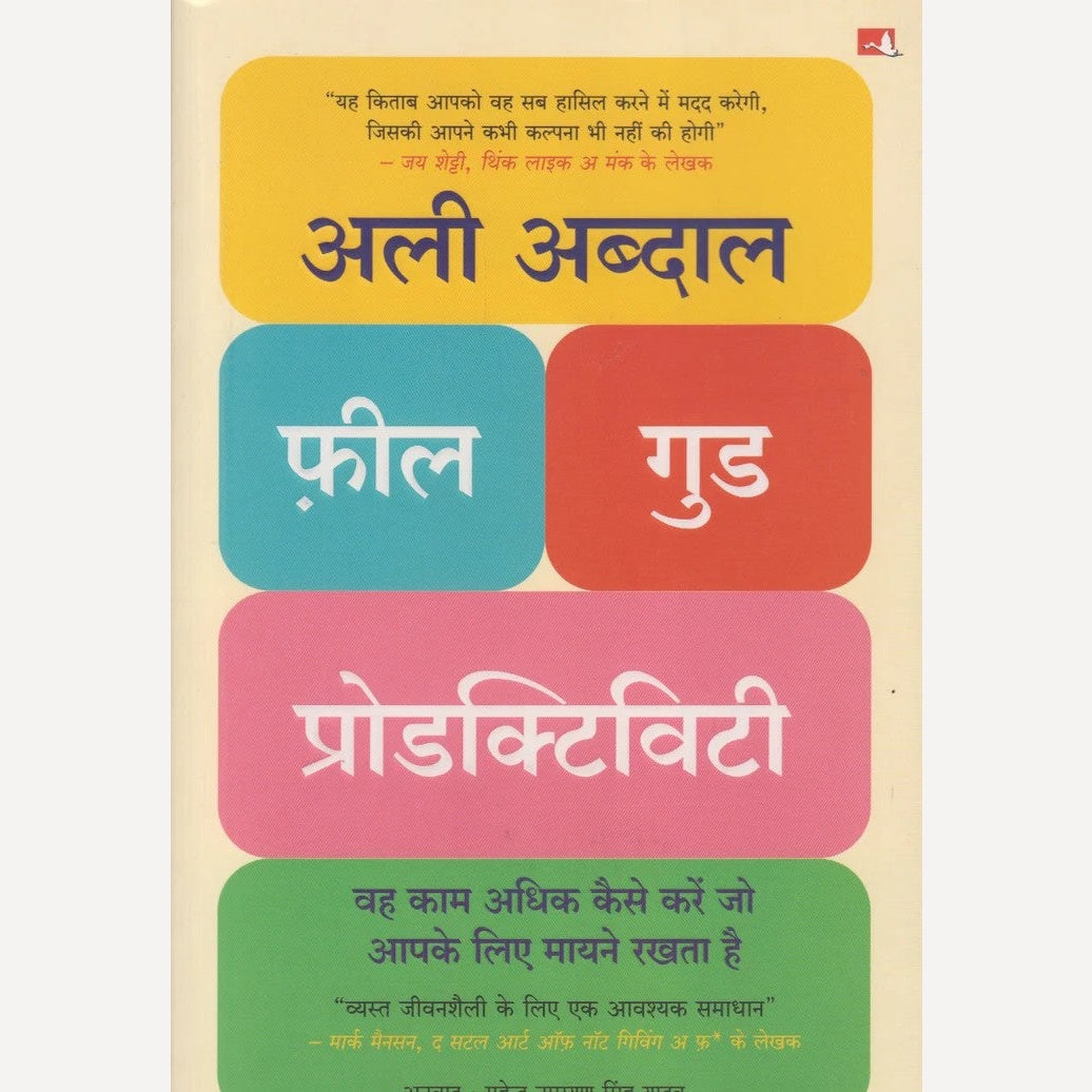 Feel Good Productivity By Ali Abdal (फील गुड प्रोडक्टिव्हिटी)