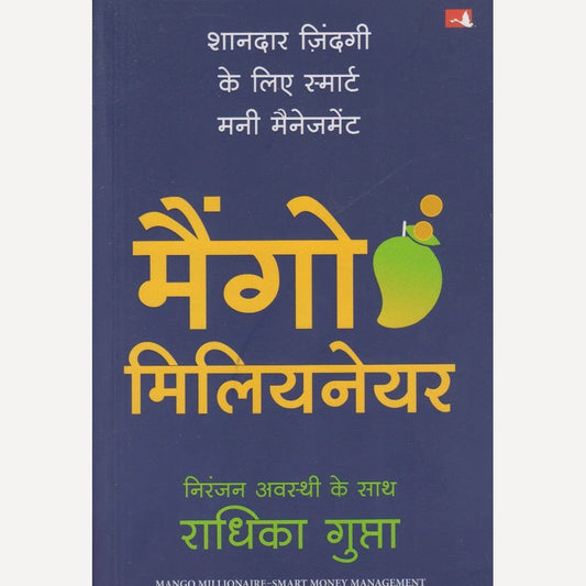 Mango Millionaire: Smart Money Management for a Sweeter Life  By  Niranjan Avasthi / Radhika Gupta (मैंगो मिलियनेयर: शानदार ज़िंदगी के लिए स्मार्ट मनी मैनेजमेंट)