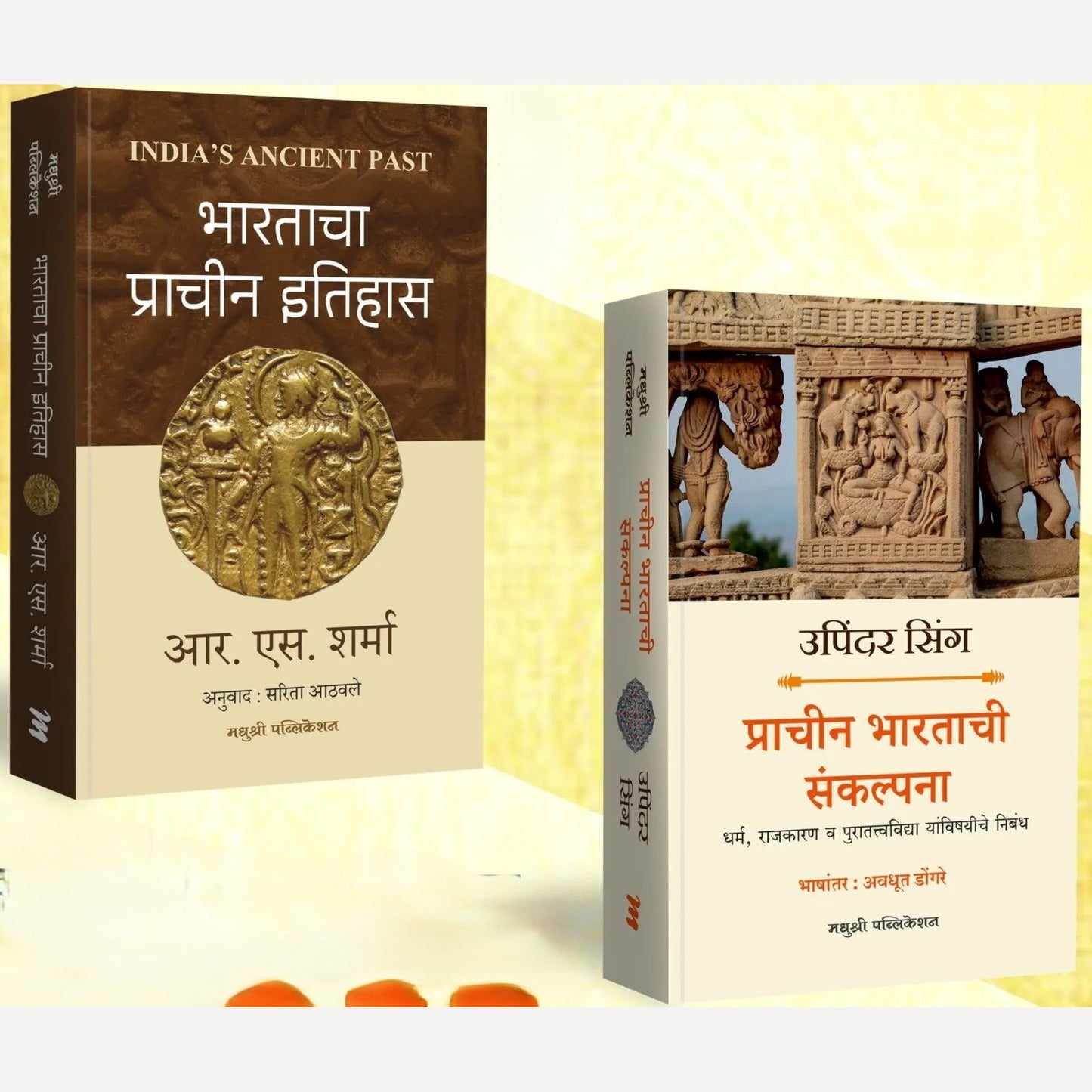 Prachin Bhartacha Itihas 2 Book Set By Upindar Singh, R. S. Sharma (प्राचीन भारताचा इतिहास – २ पुस्तकांचा संच)