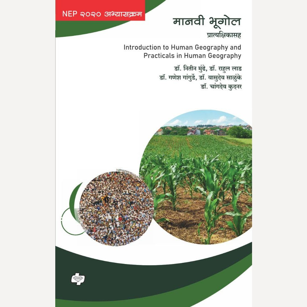 Human Geography Sem 2 ( मानवी भूगोल सत्र 2 )