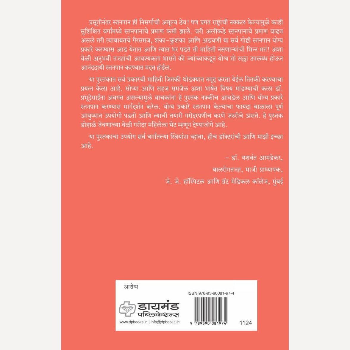 Stanpanavishyee Sarvkahi By Dr. Sharad Prabhudesai ( स्तनपानाविषयी सर्वकाही )