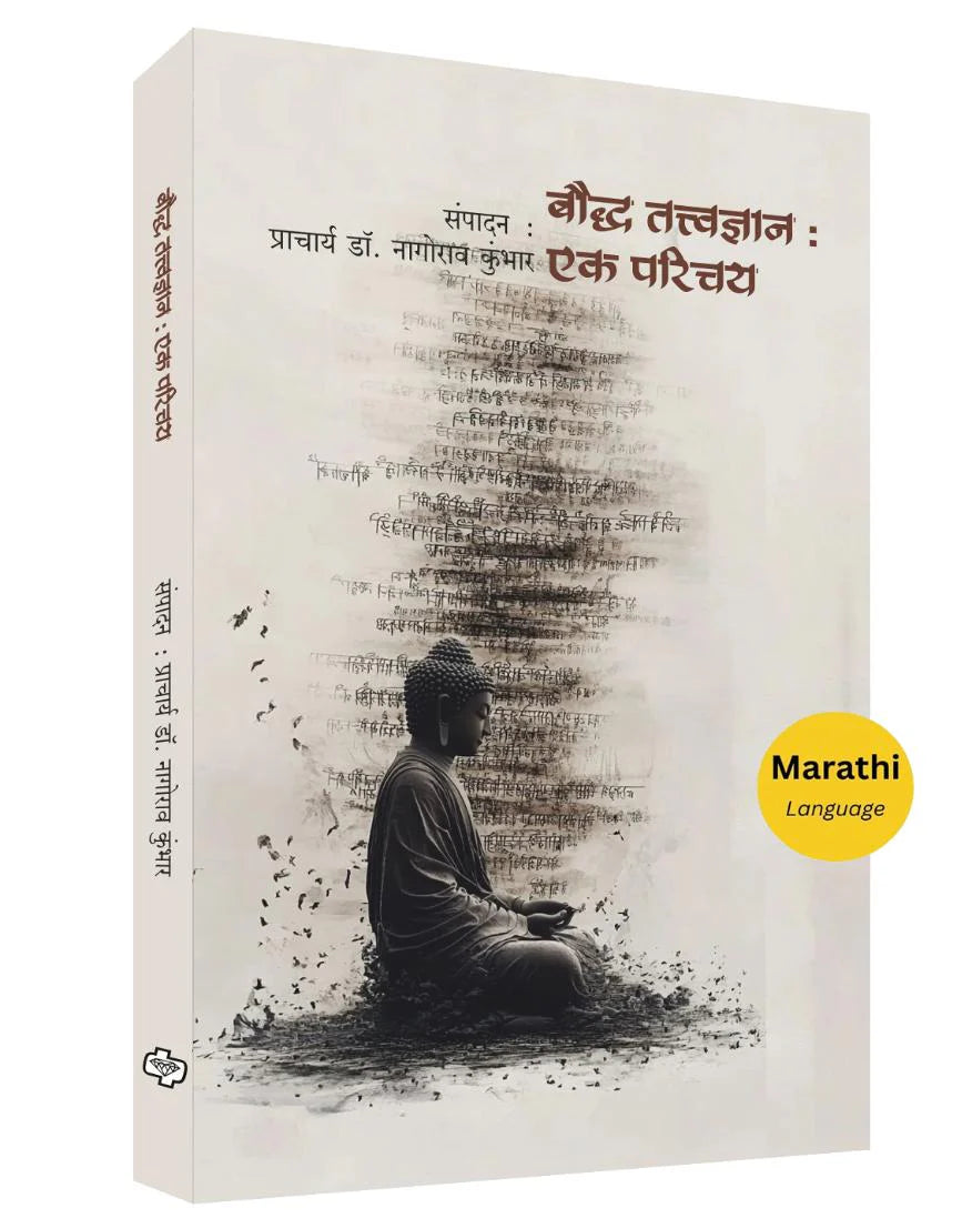 Bouddh Tattvadnyan By Dr. Nagorao Kumbhar ( बौद्ध तत्त्वज्ञान - डॉ. नागोराव कुंभार )