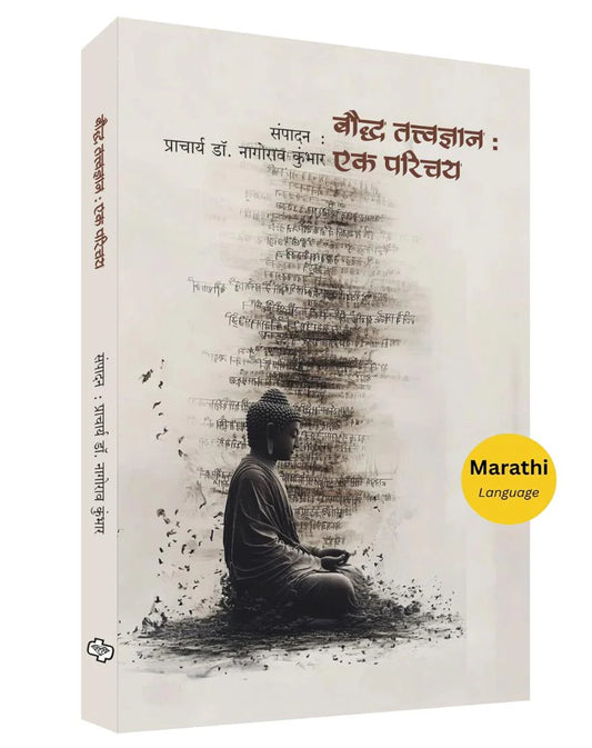 Bouddh Tattvadnyan By Dr. Nagorao Kumbhar ( बौद्ध तत्त्वज्ञान - डॉ. नागोराव कुंभार )