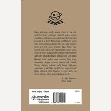 Marathi Vidnyan Sahitya By Dr. Satish Yadav (मराठी विज्ञान साहित्य)