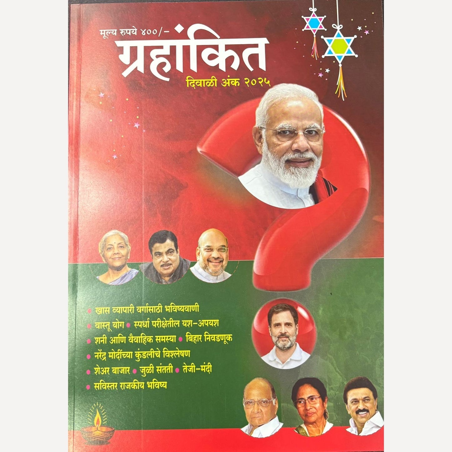 Grahakhit Diwali Ank 2025 ( ग्राहकहित दिवाळी अंक 2025)
