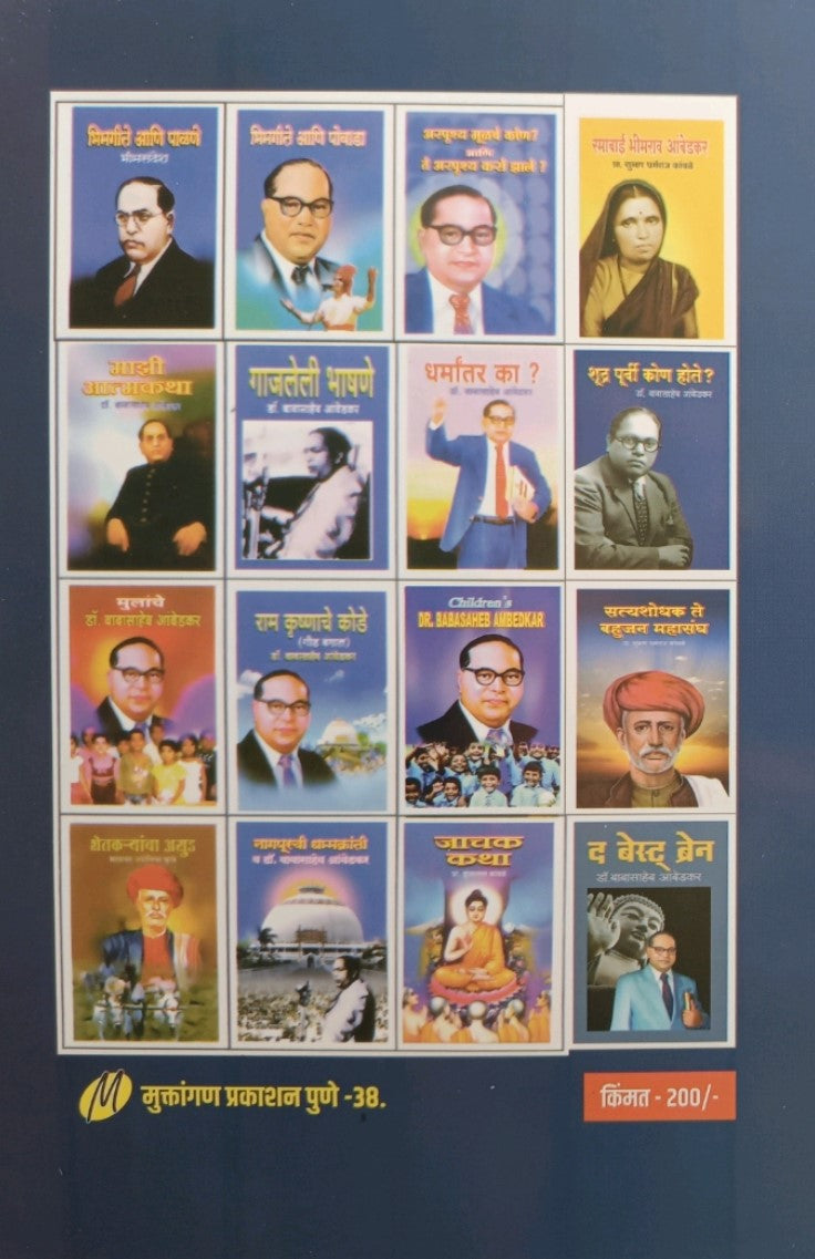 Mazi Atmakatha By Dr. Babasaheb Ambedkar (माझी आत्मकथा - डॉ. बाबासाहेब आंबेडकर)